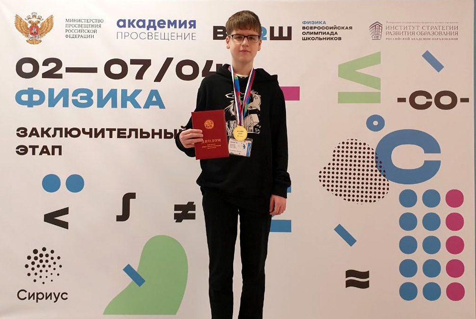 Provincial Lyceum Student Winner of All-Russian Schoolchildren Olympiad of in Physics
