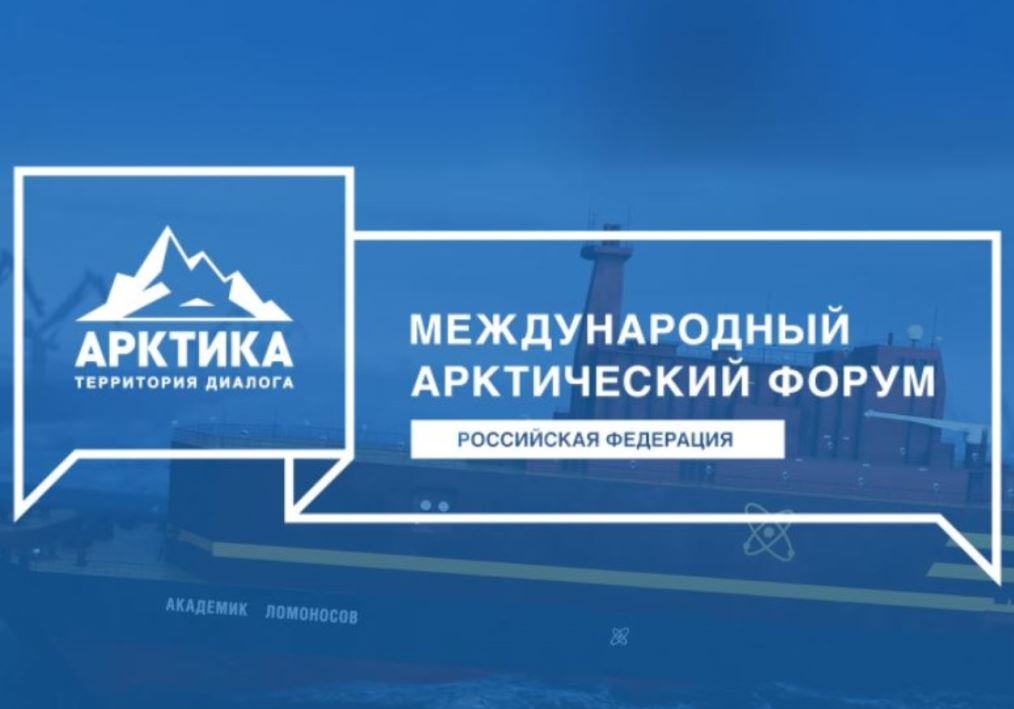 XII International Forum "The Arctic: Present and Future" to be held in St. Petersburg XII International Forum "The Arctic: Present and Future" to be held in St. Petersburg