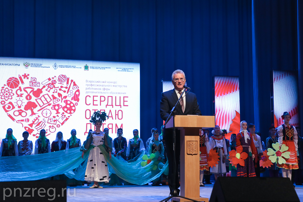The final stage of the All-Russian Contest of Additional Education Instructors “I give my heart to children” set off in Penza The final stage of the All-Russian Contest of Additional Education Instructors “I give my heart to children” set off in Penza
