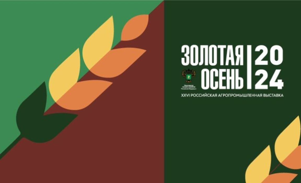Penza Residents Receive Prizes at Golden Autumn Exhibition Penza Residents Receive Prizes at Golden Autumn Exhibition