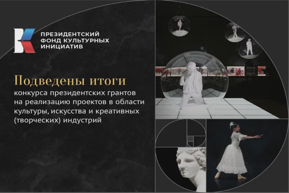 Penza Projects Won Grants of Presidential Fund for Cultural Initiatives Penza Projects Won Grants of Presidential Fund for Cultural Initiatives