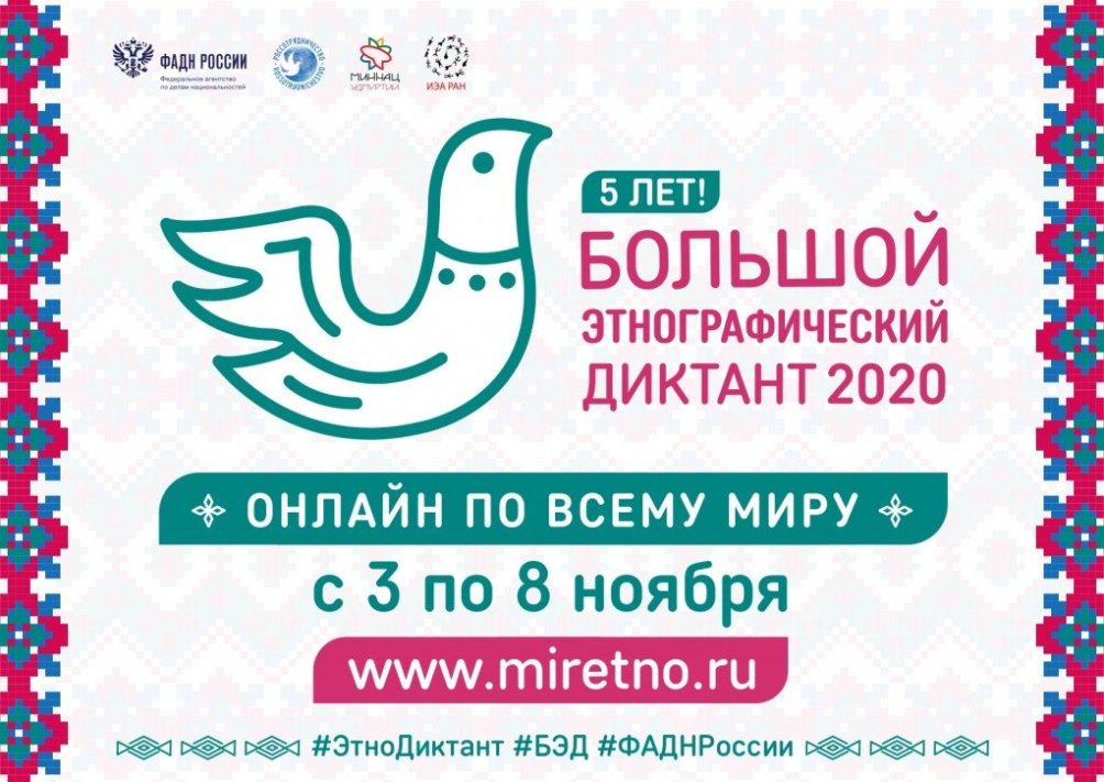 Penza Oblast Sums Up Great Ethnographic Dictation Results