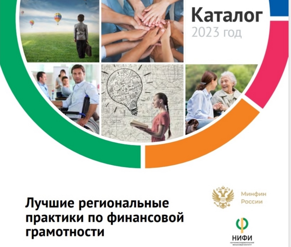 Penza Project Included in Catalog of Best Regional Practices of Financial Literacy