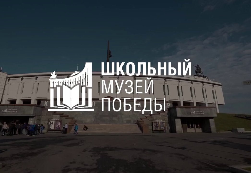 Penza Oblast Leads in Number of Applications in All-Russian Programme "School Museum of Victory"