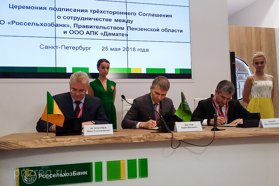 5.7 billion rouble agreement signed between Government of the Penza region, Russian Agricultural Bank and Damate Group in St. Petersburg