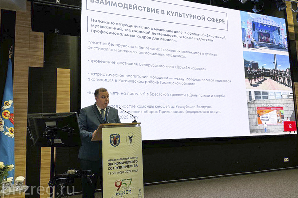 Penza Delegation Led by Vice-Governor Sergei Fedotov Takes Part in International Forum in Minsk Penza Delegation Led by Vice-Governor Sergei Fedotov Takes Part in International Forum in Minsk