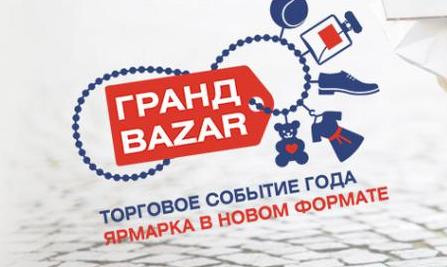      Penza enterprises are invited to the All-Russian Trade Fair