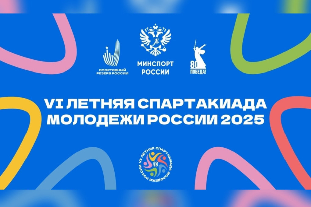 Penza Oblast Concluded VI Summer Russian Youth Spartakiad of 2025 Penza Oblast Concluded VI Summer Russian Youth Spartakiad of 2025