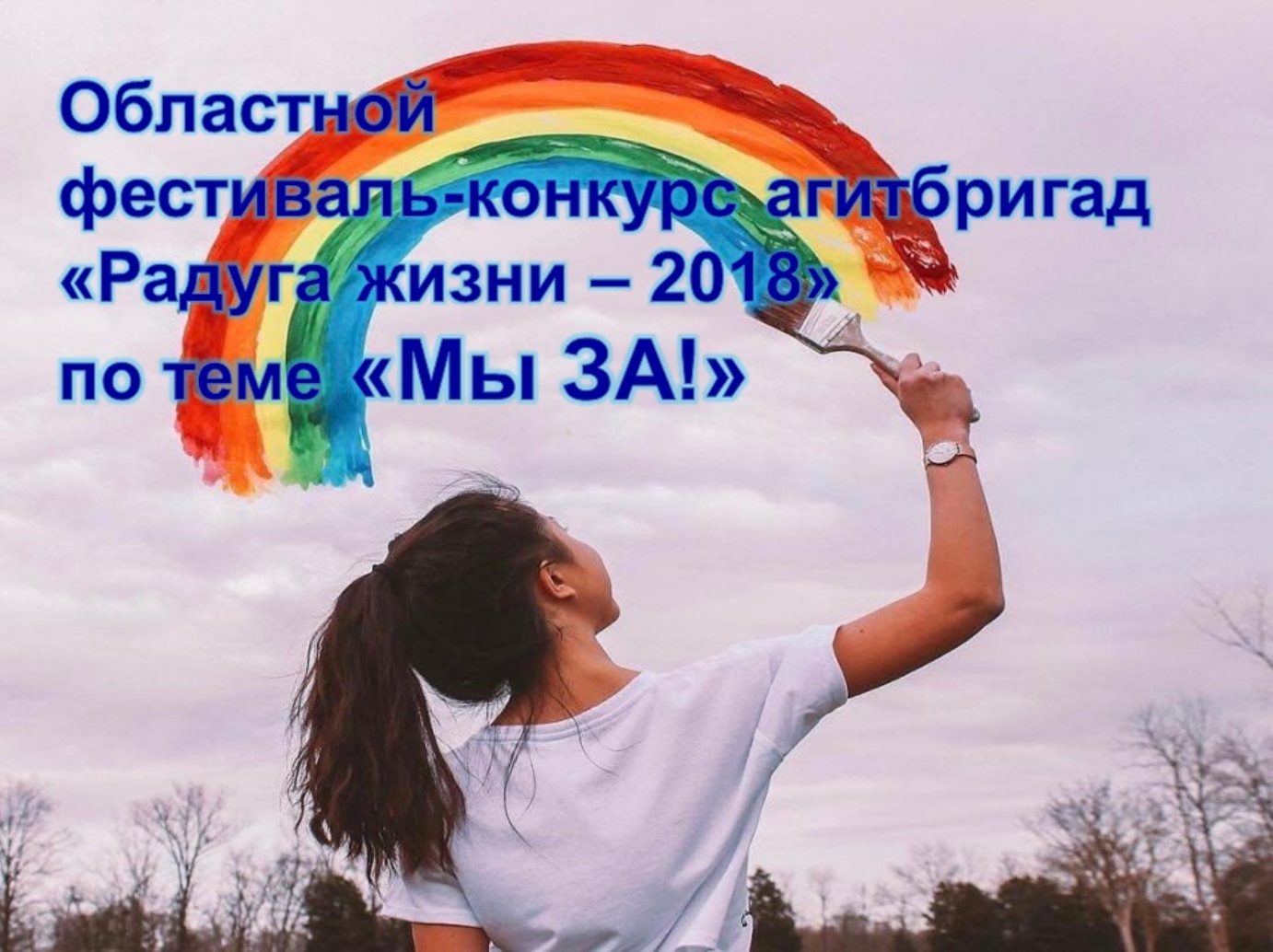 Eleven school activists teams will take part in the festival ‘Rainbow of life 2018’