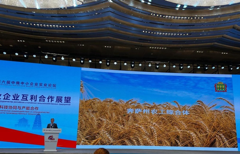 Agribusiness Potential of Penza Oblast Presented at VI Russian-Chinese Entrepreneurs Forum Agribusiness Potential of Penza Oblast Presented at VI Russian-Chinese Entrepreneurs Forum