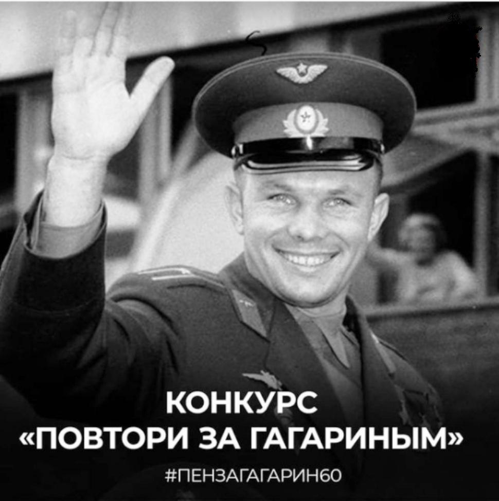 "Repeat after Gagarin" Contest Starts