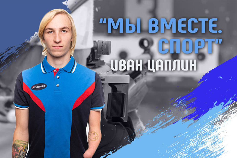 Penza Oblast Native Takes Part in "We are together. Sports" Games