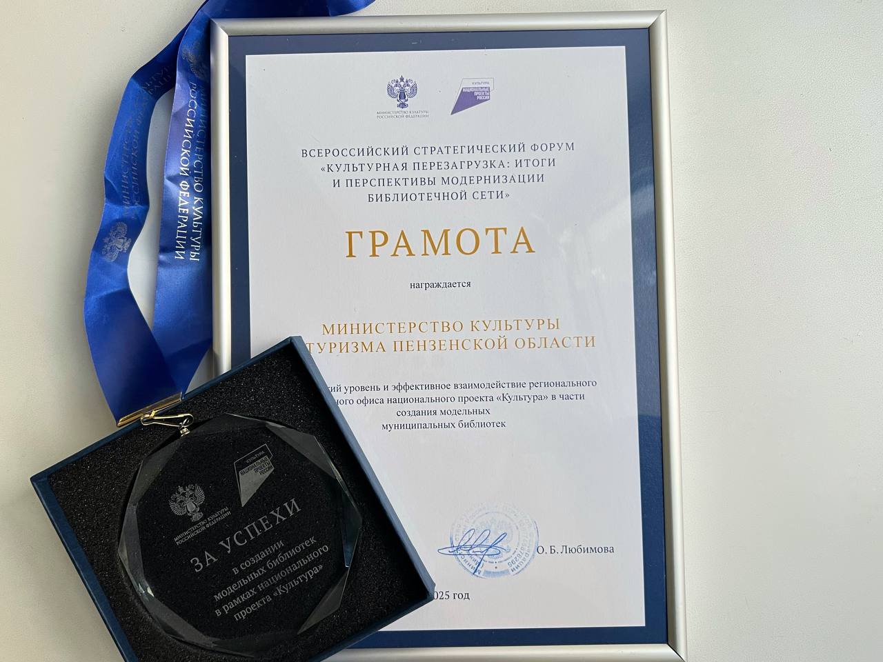 Penza Oblast Recognized at the Federal Level for Success in Creating Model Libraries