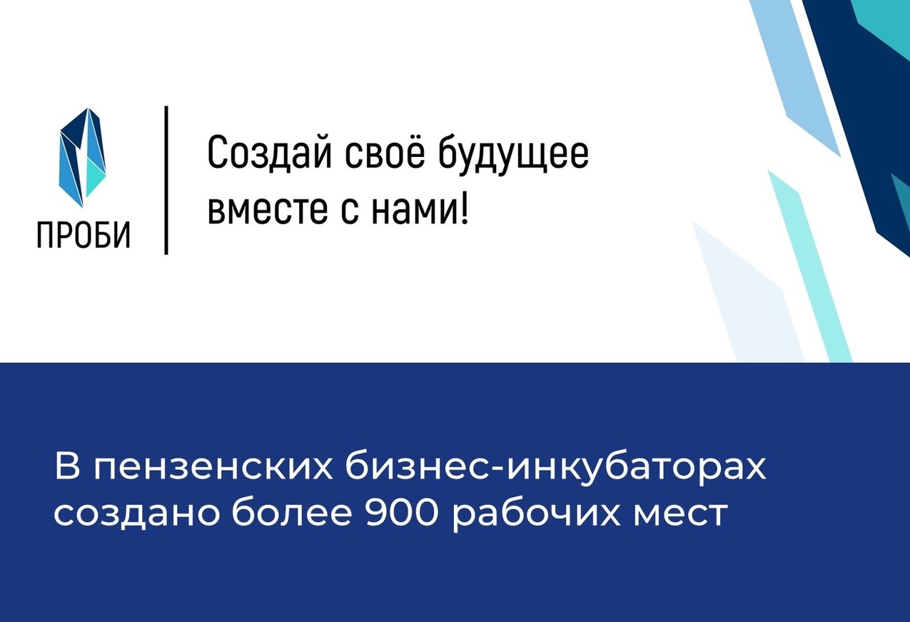 More Than 900 Jobs Created in Penza Business Incubators