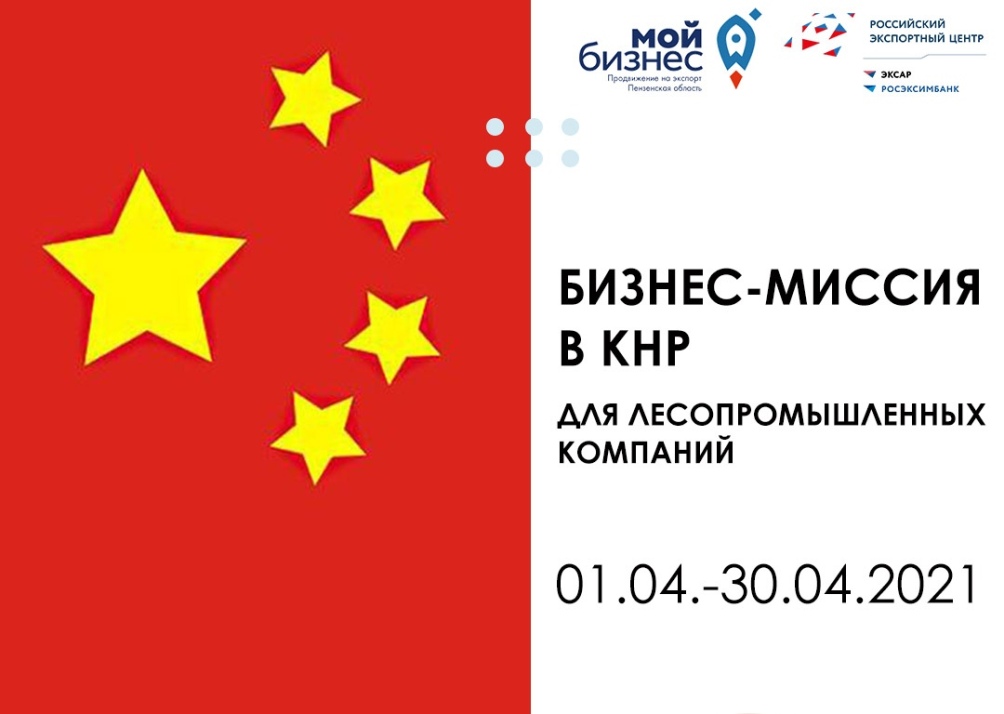 Timber Industry Companies Invited to Join International Business Mission to China