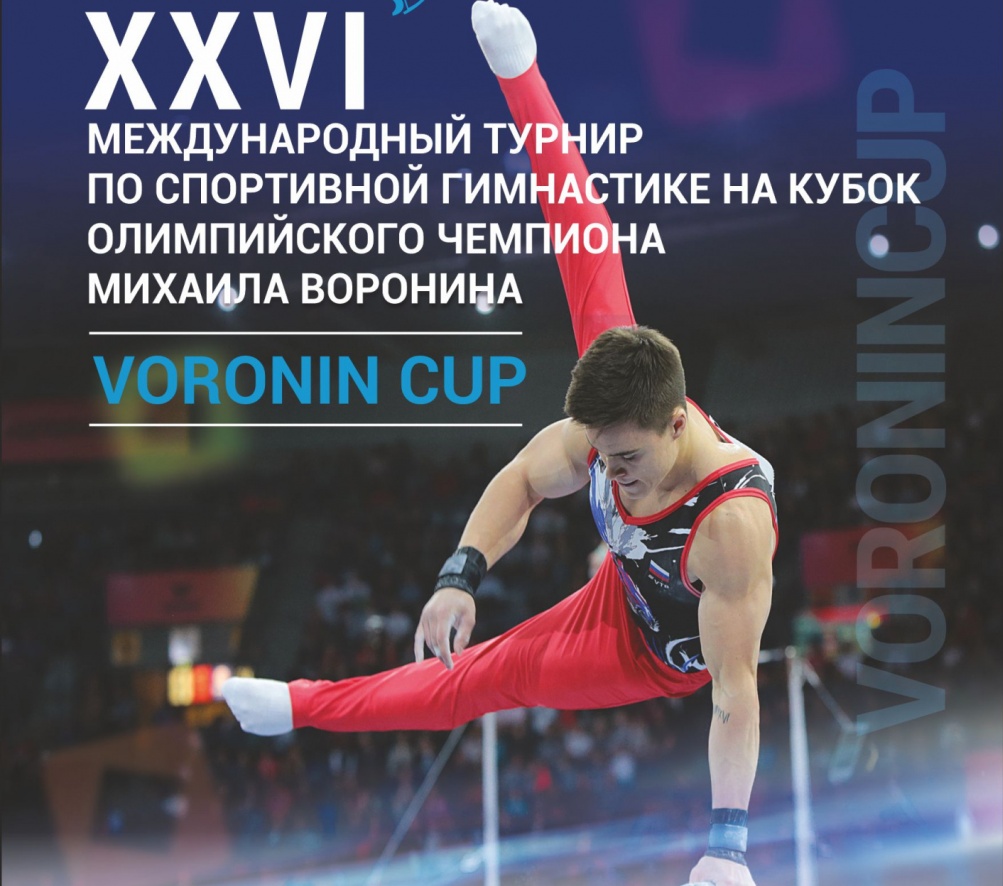 Penza will host an Internation Gymnastics Competition “Voronin Cup”