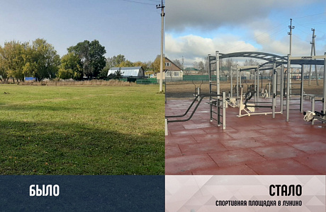 New Sports Ground Created in Lunino