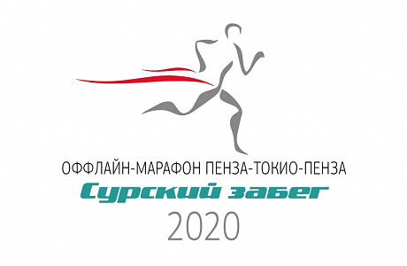 Region's Residents Invited to Participate in Offline Marathon