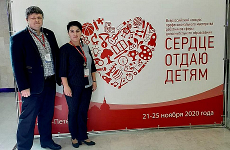 Two Penza Teachers Take Part in "I Give My Heart to Children" All-Russian Professional Skill Competition