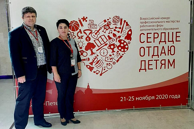 Two Penza Teachers Take Part in "I Give My Heart to Children" All-Russian Professional Skill Competition