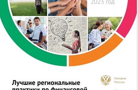 Penza Project Included in Catalog of Best Regional Practices of Financial Literacy