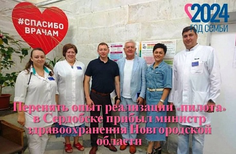 Nizhny Novgorod Health Minister Arrives to Penza to Learn About Pilot Project