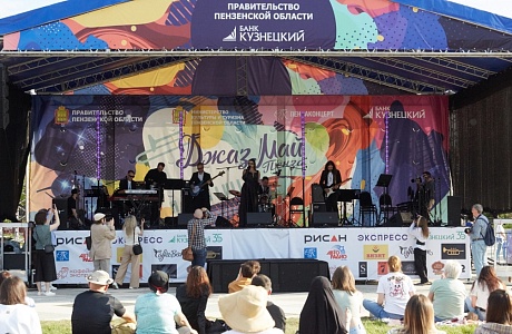 Residents of Penza and Guests of the Oblast Invited to the XV International Festival "Jazz May Penza" Residents of Penza and Guests of the Oblast Invited to the XV International Festival "Jazz May Penza"