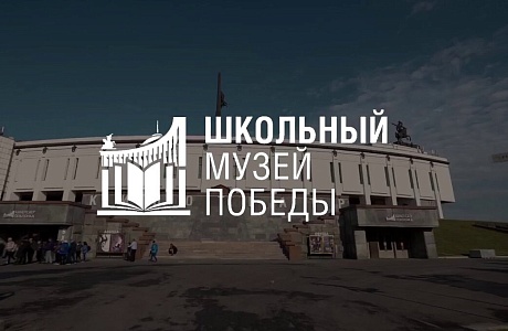 Penza Oblast Leads in Number of Applications in All-Russian Programme "School Museum of Victory"