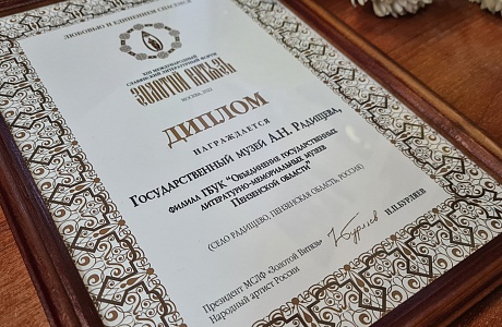 A.N. Radishchev Museum Becomes Prize-Winner of "Zolotoy Vityaz" Forum