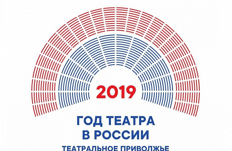 “Theatrical Volga region” festival. For the first time in Russia, performances will be broadcasted simultaneously in 14 regions of VFD “Theatrical Volga region” festival. For the first time in Russia, performances will be broadcasted simultaneously in 14 regions of VFD