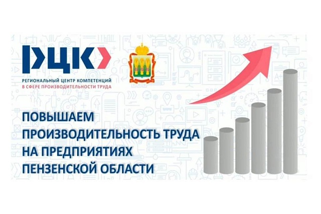 Number of Participants in Federal Project "Labor Productivity" Grows in Penza Oblast