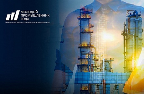 Penza Entrepreneur Among Top 100 Winners of All-Russian Award "Young Industrialist of the Year" 