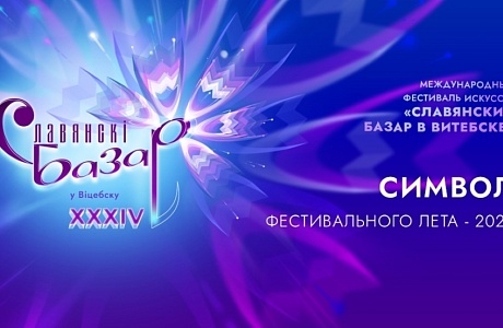 Penza Oblast Representatives to Participate in International Arts Festival in Vitebsk