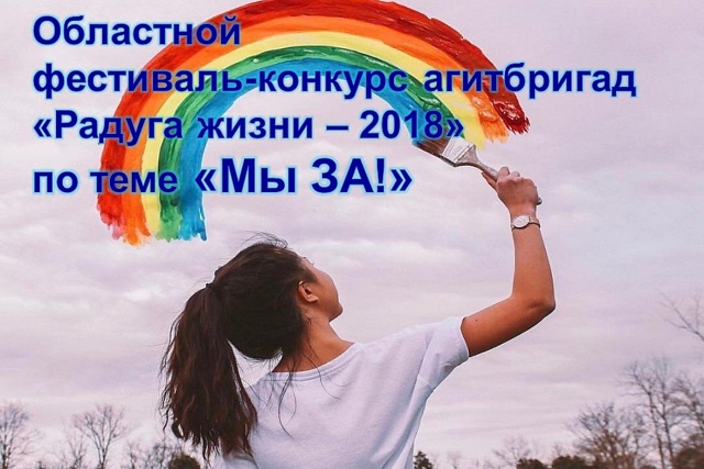 Eleven school activists teams will take part in the festival ‘Rainbow of life 2018’
