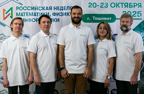 Penza Scientists to Hold Russian Week of Mathematics, Physics and Computer Science in Tashkent Penza Scientists to Hold Russian Week of Mathematics, Physics and Computer Science in Tashkent