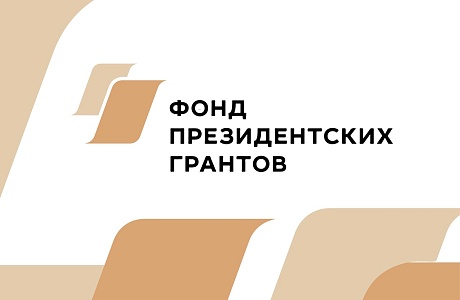 10 Regional NGOs Become Winners of Presidential Grants in 2024