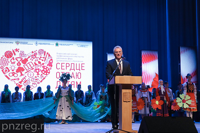 The final stage of the All-Russian Contest of Additional Education Instructors “I give my heart to children” set off in Penza