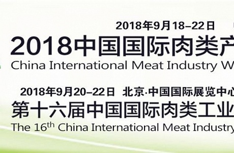 Meat producers of the Penza region invited to China International Meat Industry Exhibition 2018