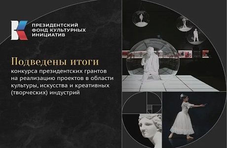Penza Projects Won Grants of Presidential Fund for Cultural Initiatives Penza Projects Won Grants of Presidential Fund for Cultural Initiatives