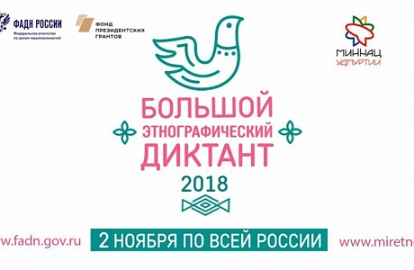 ‘Big Ethnic Quiz’ in Penza ‘Big Ethnic Quiz’ in Penza
