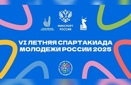 Penza Oblast Concluded VI Summer Russian Youth Spartakiad of 2025