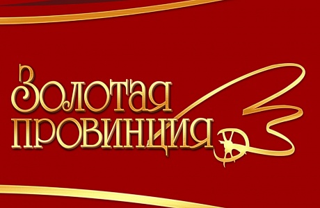 Golden Province Festival enters top 10 cultural events in spring