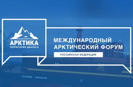 XII International Forum "The Arctic: Present and Future" to be held in St. Petersburg