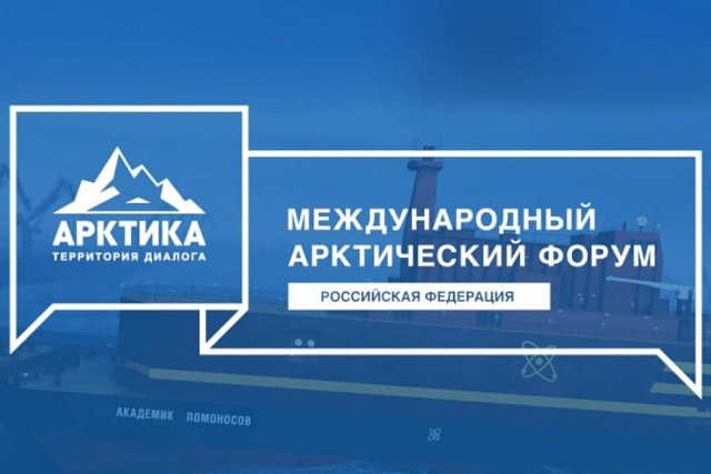 XII International Forum "The Arctic: Present and Future" to be held in St. Petersburg